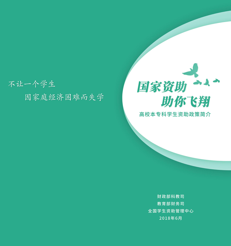 国家资助政策简介.jpg